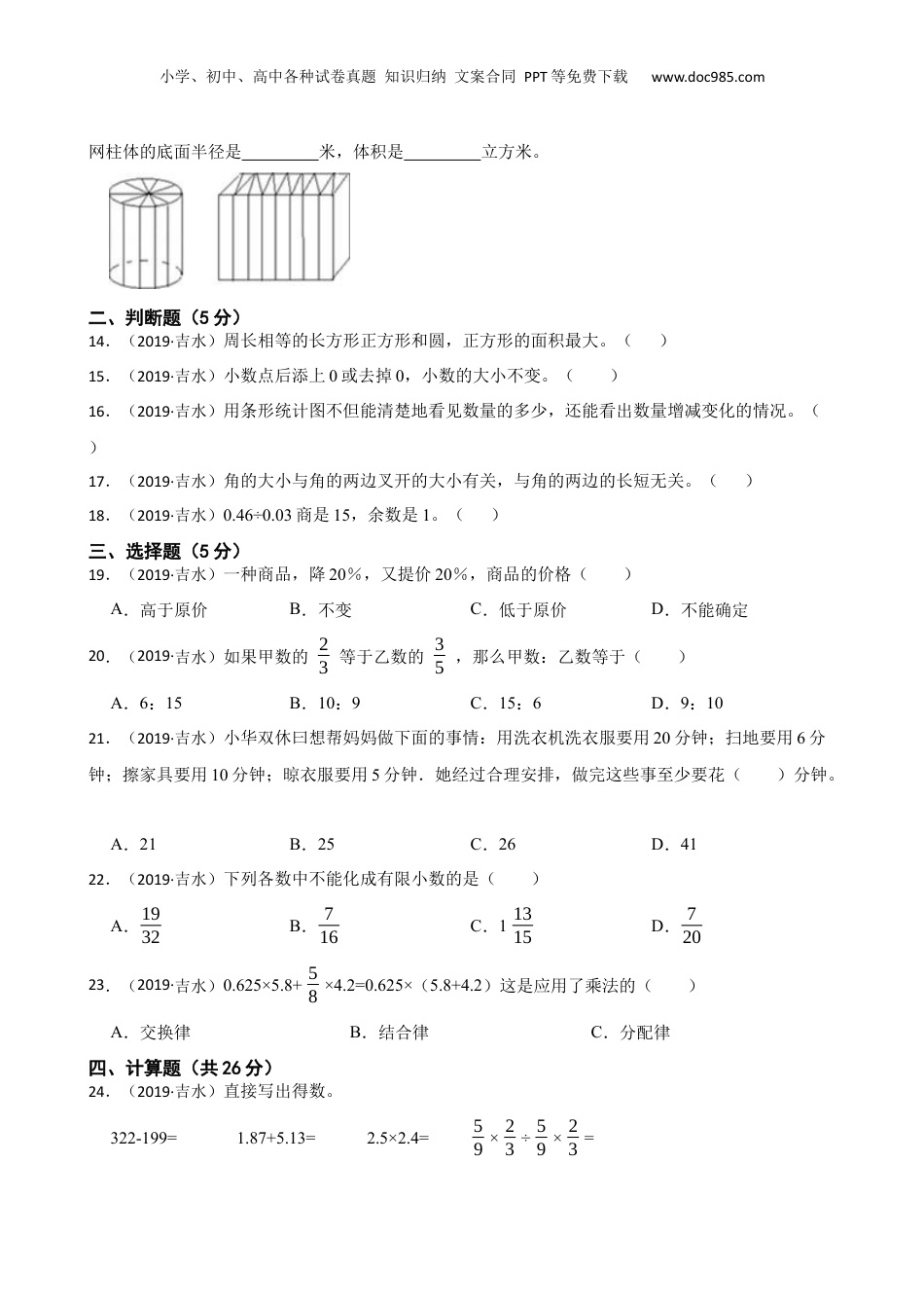 江西省吉安市吉水县外国语学校2019年数学小升初试卷(学生版).docx