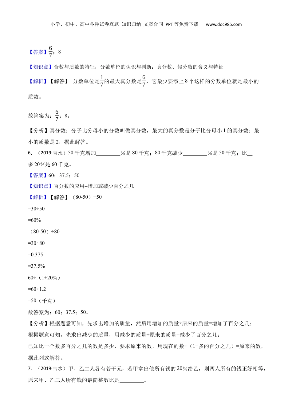 江西省吉安市吉水县外国语学校2019年数学小升初试卷(教师版).docx