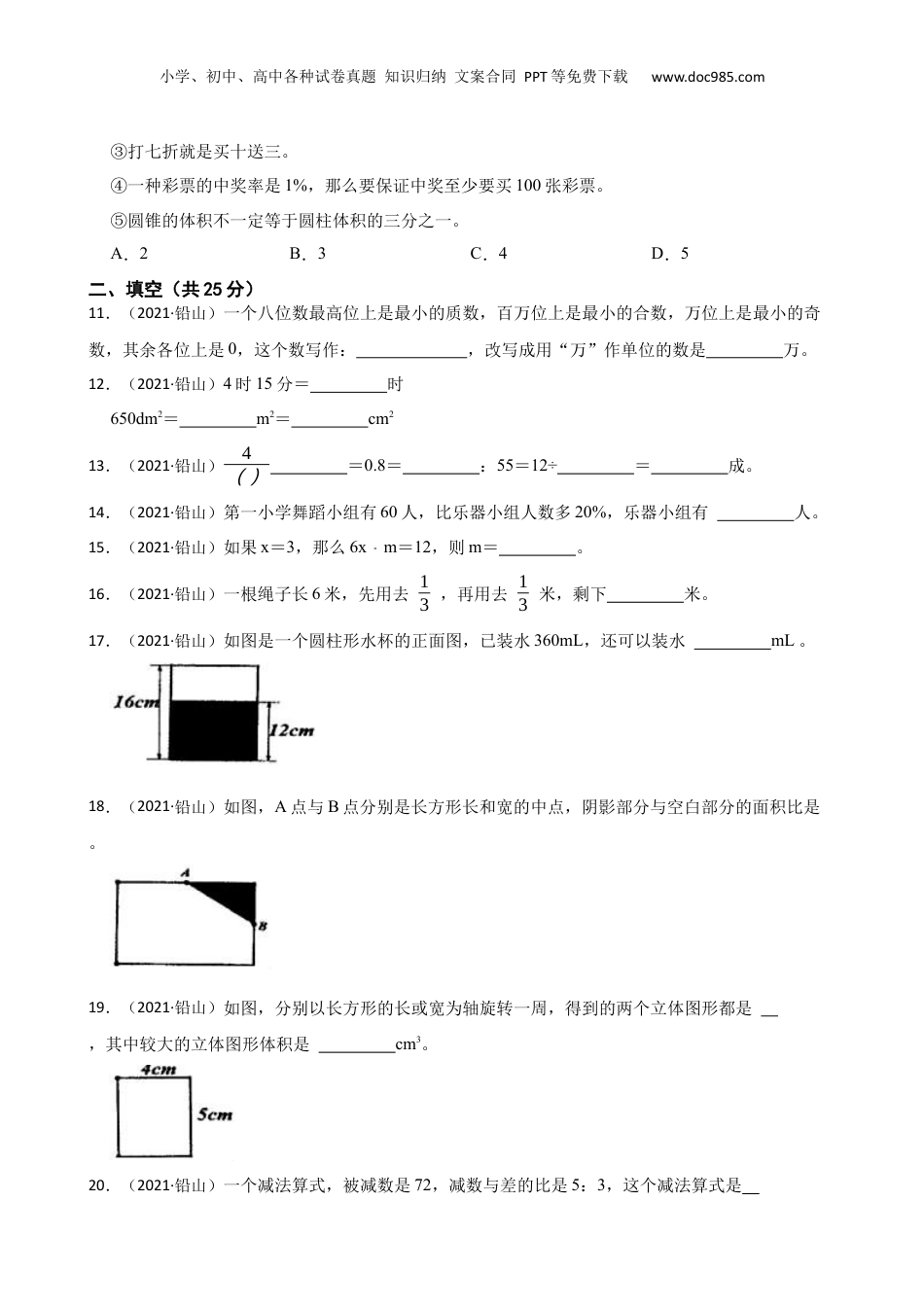 江西省上饶市铅山县2021年小升初数学试卷(学生版).docx