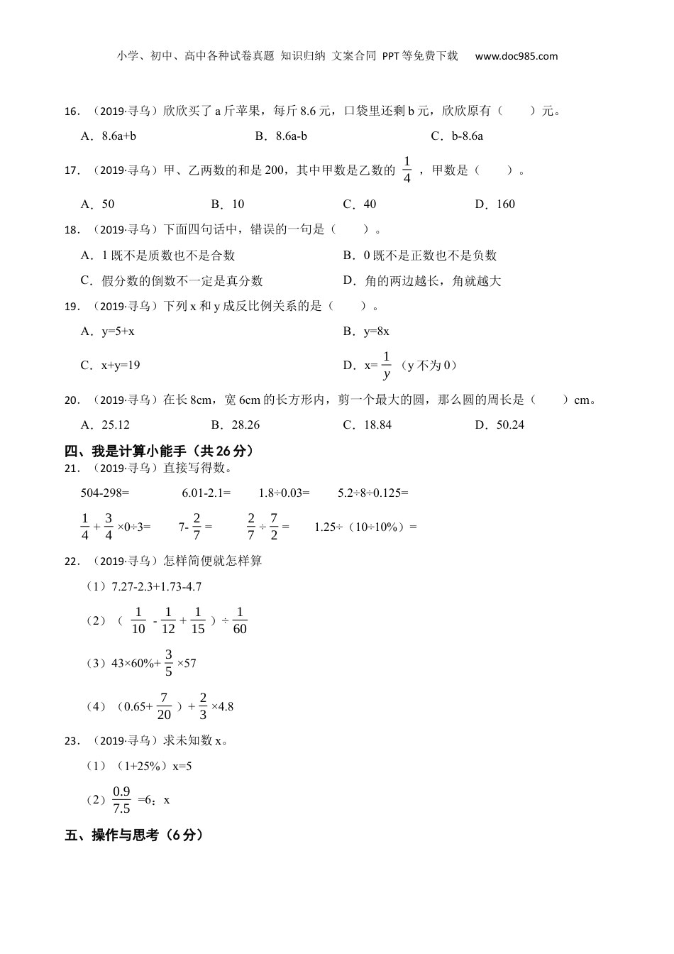 2019年江西省赣州市寻乌县小升初数学试卷(学生版).docx