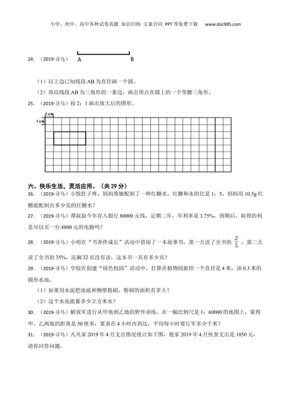 2019年江西省赣州市寻乌县小升初数学试卷(学生版).docx