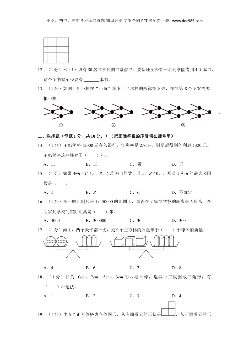 2023年江西省吉安市遂川县小升初数学试卷（含答案解析）人教版.doc