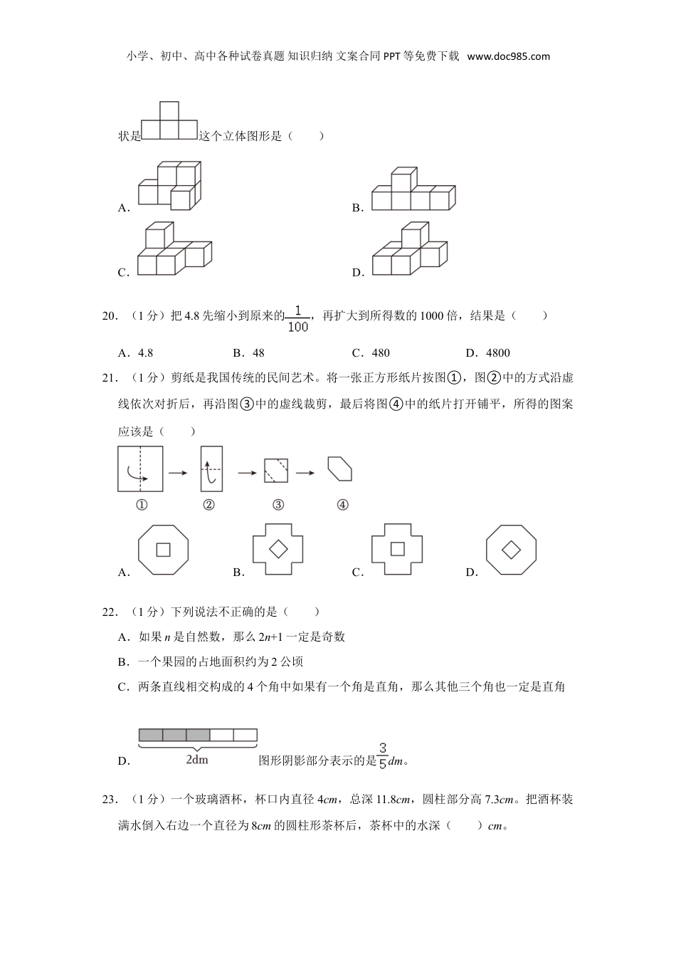 2023年江西省吉安市遂川县小升初数学试卷（含答案解析）人教版.doc