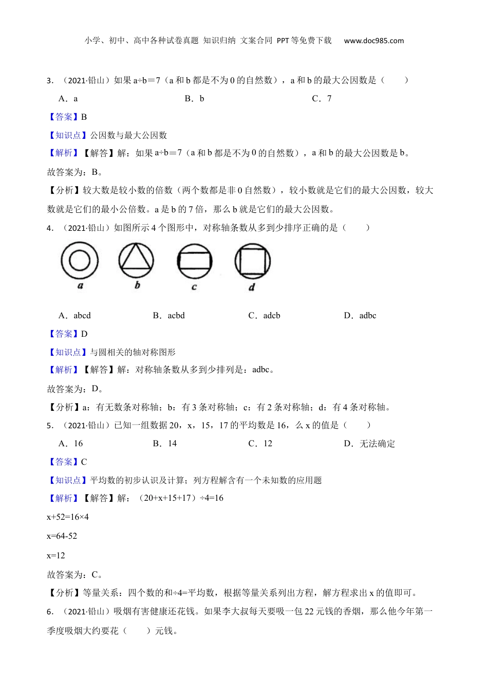 江西省上饶市铅山县2021年小升初数学试卷(教师版).docx