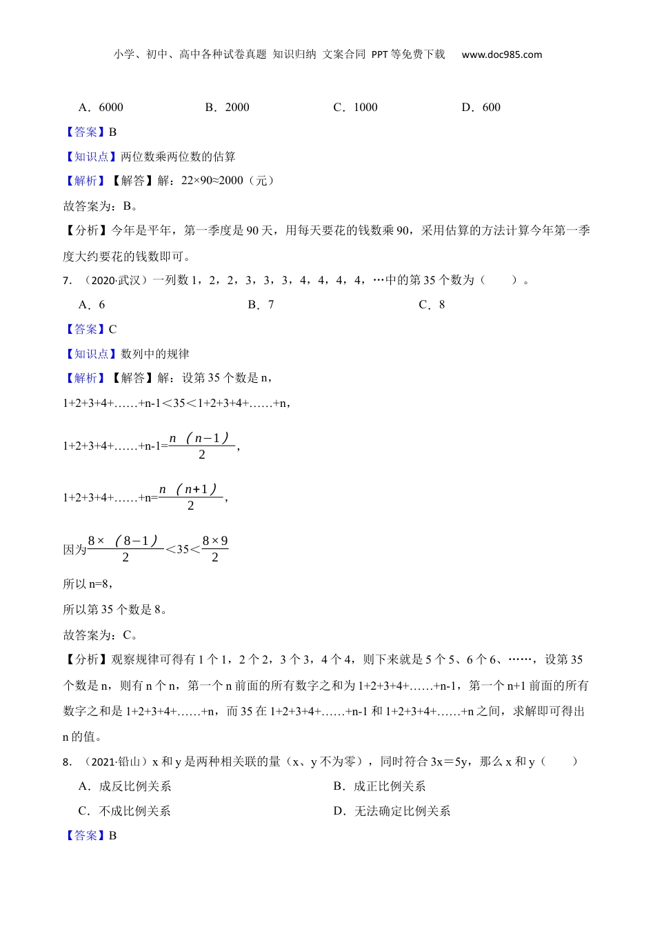 江西省上饶市铅山县2021年小升初数学试卷(教师版).docx