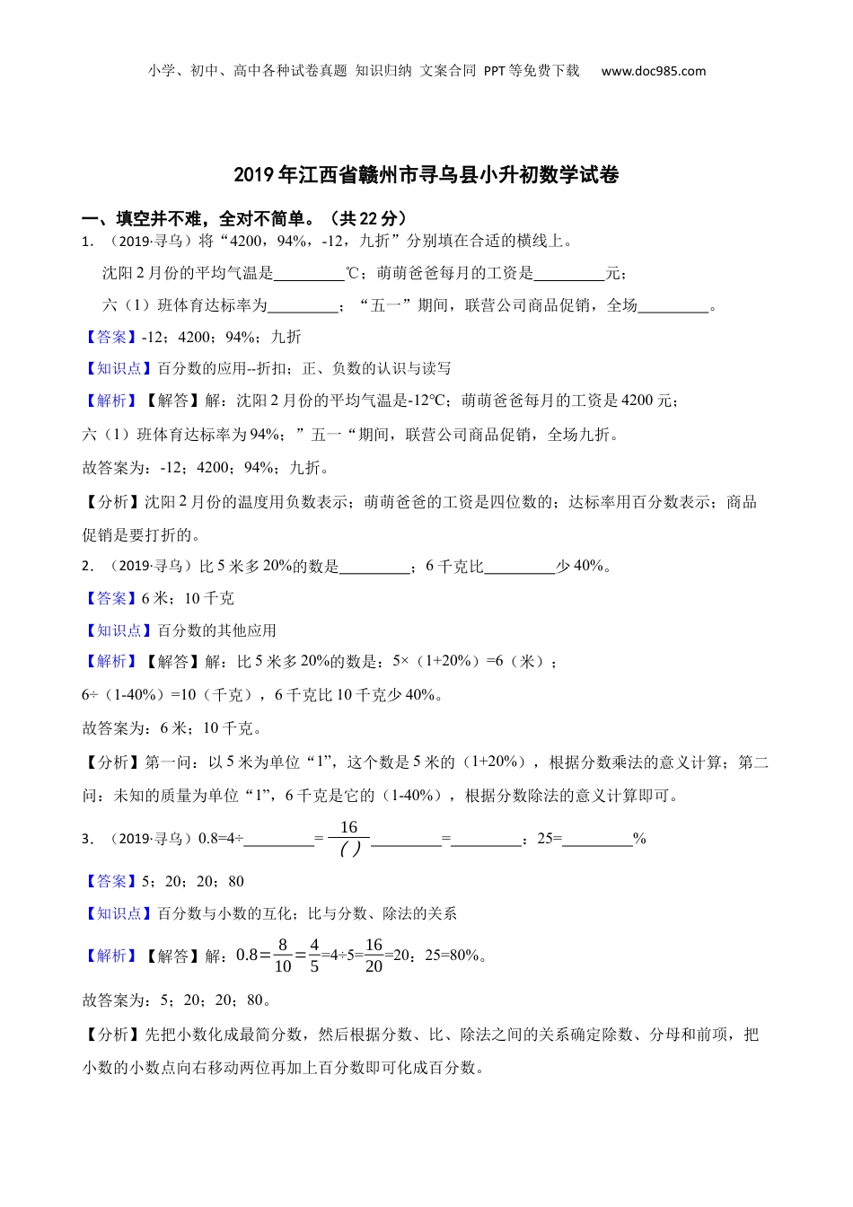 2019年江西省赣州市寻乌县小升初数学试卷(教师版).docx