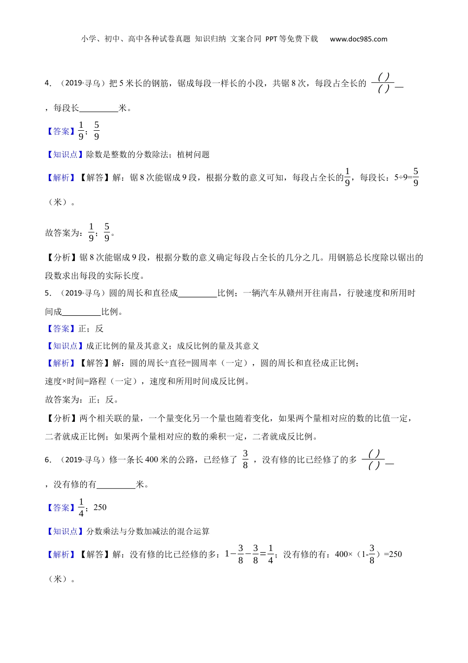 2019年江西省赣州市寻乌县小升初数学试卷(教师版).docx