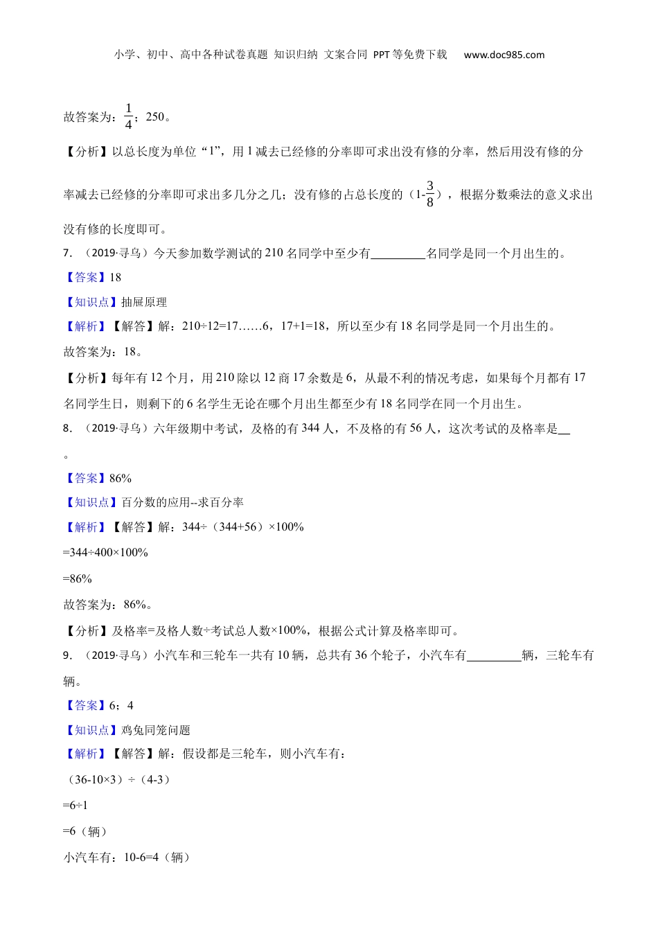 2019年江西省赣州市寻乌县小升初数学试卷(教师版).docx