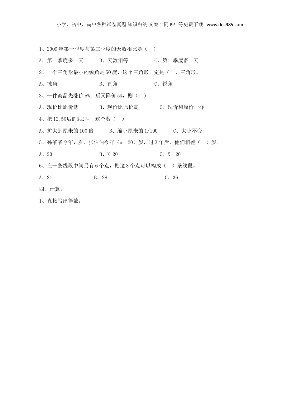 2018年江西省小升初数学真题及答案.doc