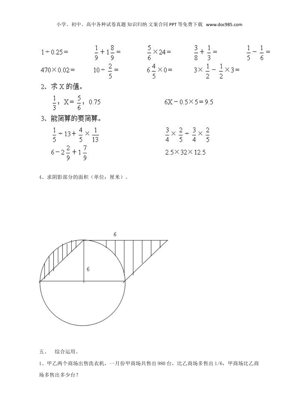 2018年江西省小升初数学真题及答案.doc