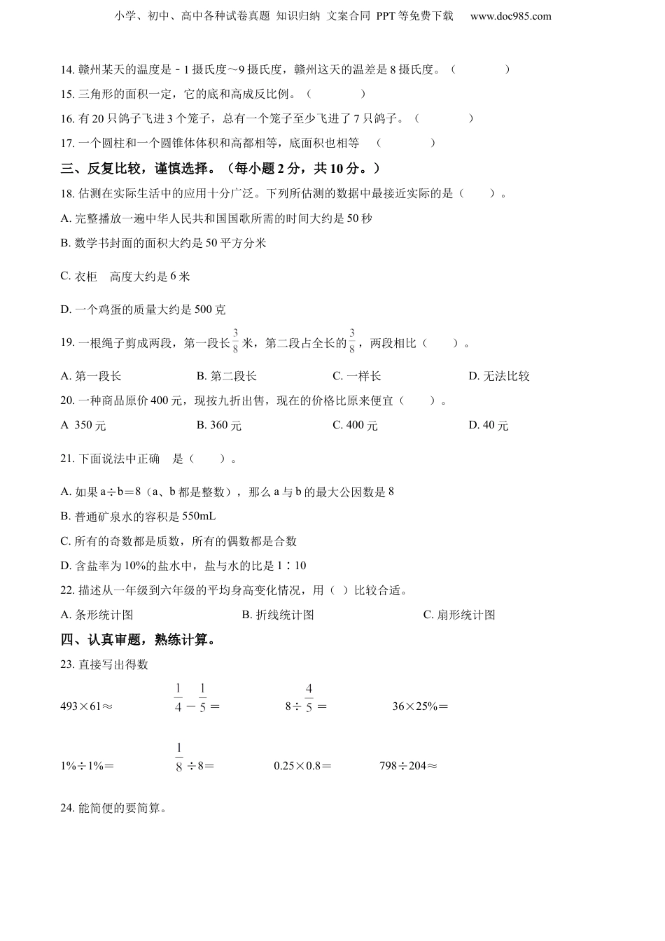 精品解析：江西省九江市武宁县2022年人教版小升初考试数学试卷（原卷版）.docx