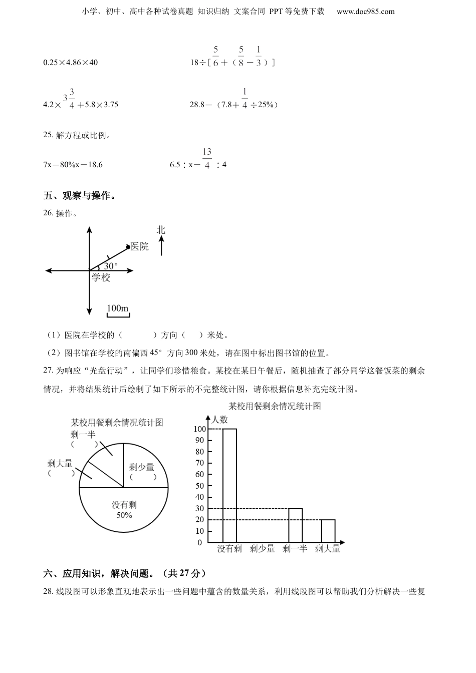 精品解析：江西省九江市武宁县2022年人教版小升初考试数学试卷（原卷版）.docx