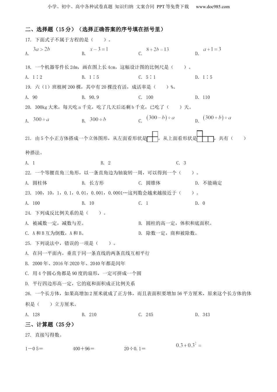 精品解析：2020-2021学年江西省吉安市遂川县人教版小升初数学试卷（原卷版）.docx