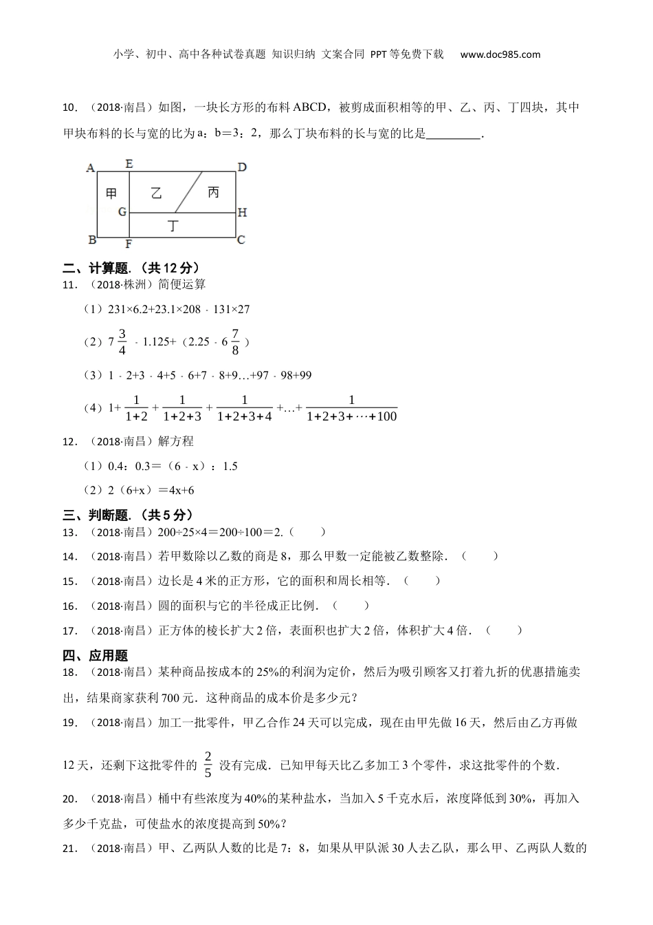 江西省南昌市江西师大附中2017-2018学年小升初数学试卷(学生版).docx