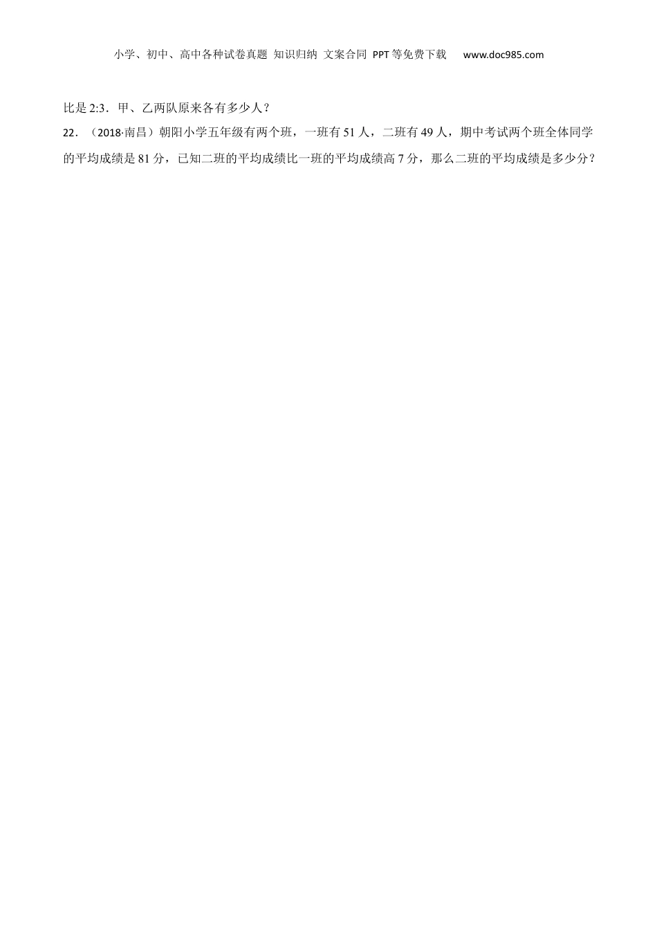 江西省南昌市江西师大附中2017-2018学年小升初数学试卷(学生版).docx