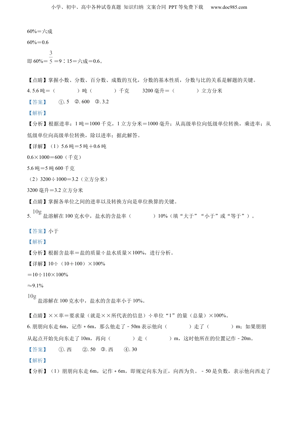 精品解析：江西省九江市武宁县2022年人教版小升初考试数学试卷（解析版）.docx