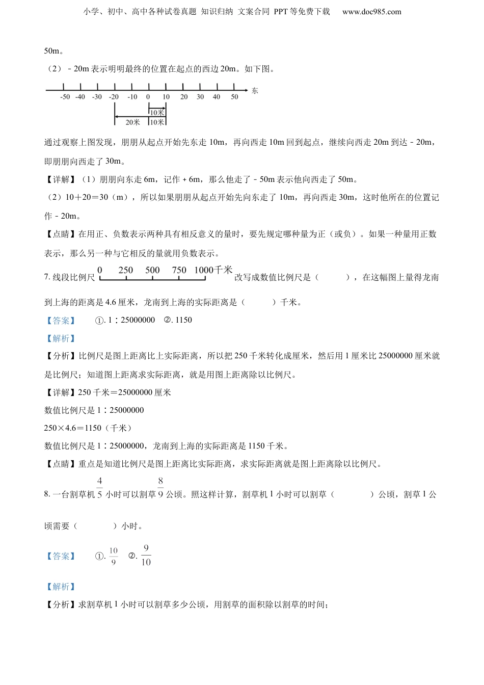精品解析：江西省九江市武宁县2022年人教版小升初考试数学试卷（解析版）.docx