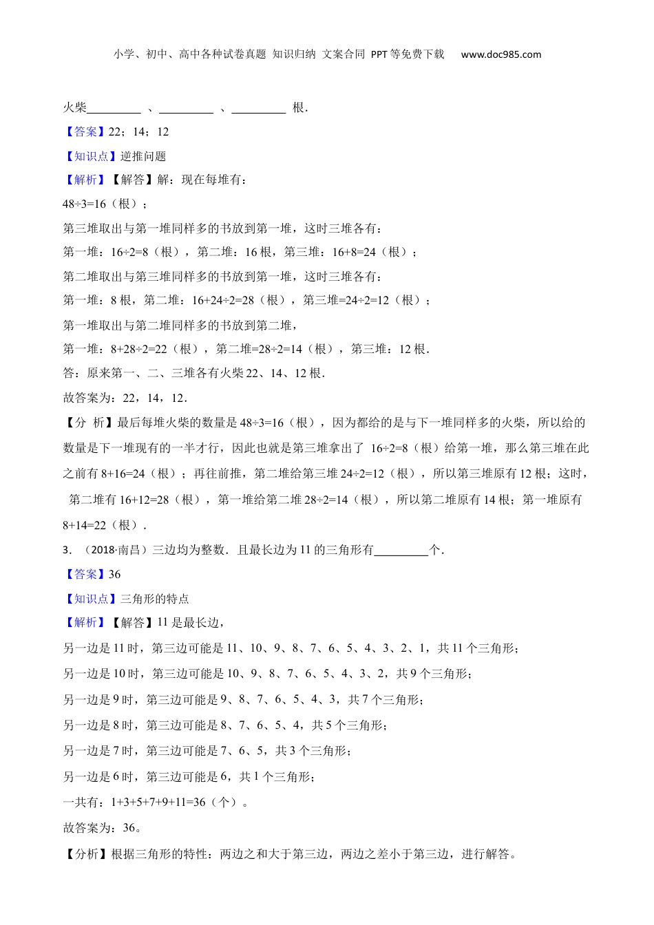 江西省南昌市江西师大附中2017-2018学年小升初数学试卷(教师版).docx