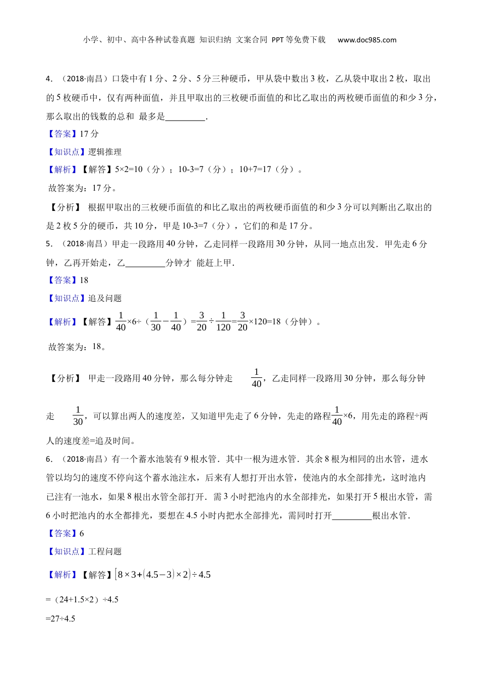 江西省南昌市江西师大附中2017-2018学年小升初数学试卷(教师版).docx