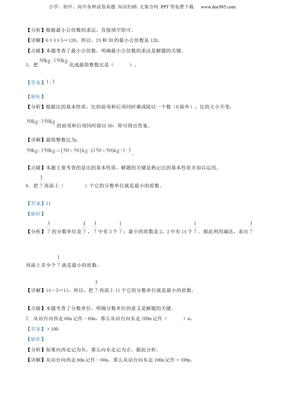 精品解析：2020-2021学年江西省吉安市遂川县人教版小升初数学试卷（解析版）.docx