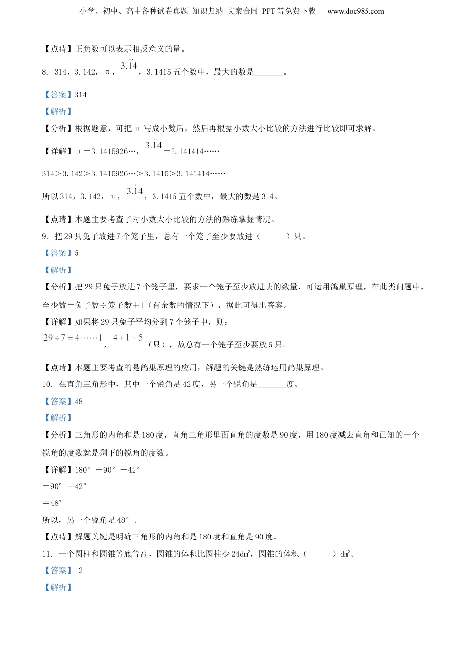精品解析：2020-2021学年江西省吉安市遂川县人教版小升初数学试卷（解析版）.docx