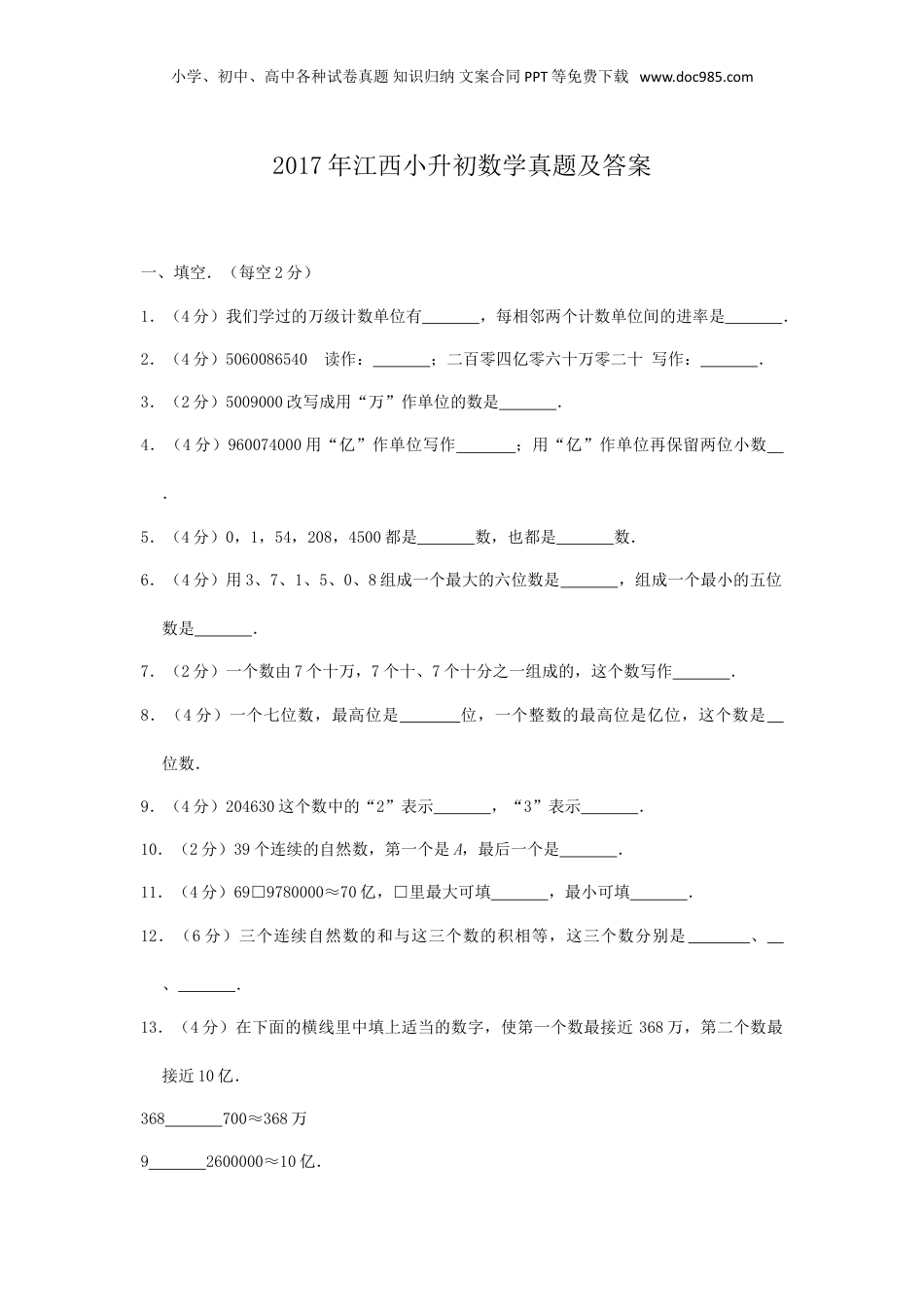 2017年江西省小升初数学真题及答案.doc