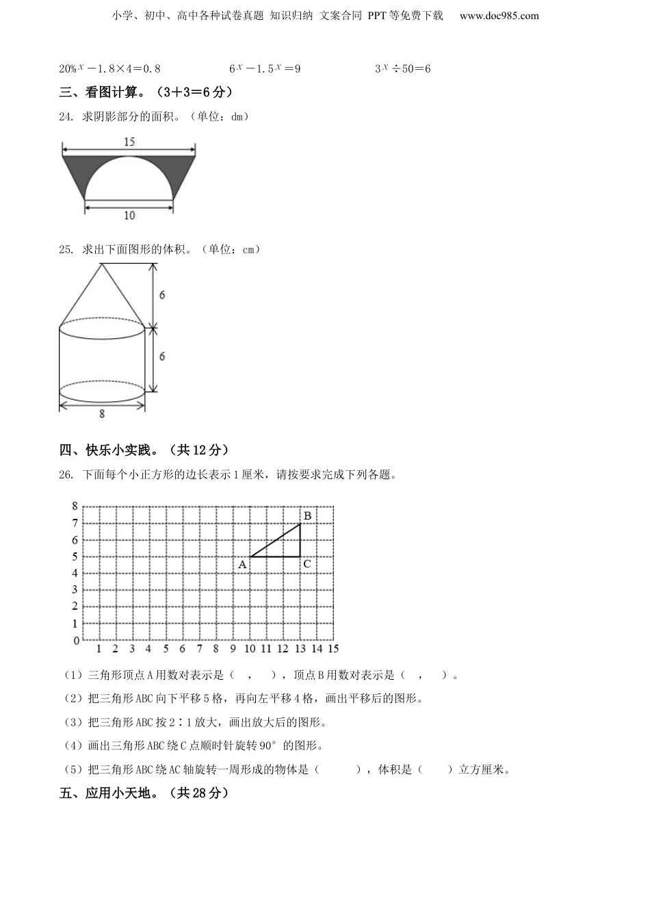 精品解析：江西省景德镇市乐平市2022年人教版小升初考试数学试卷（原卷版）.docx