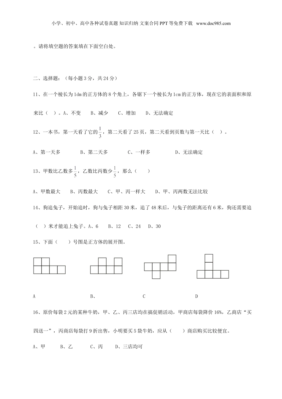 2016年江西省小升初数学考试真题.doc