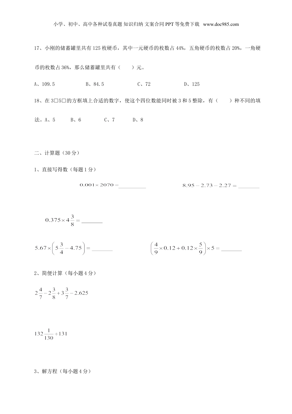 2016年江西省小升初数学考试真题.doc