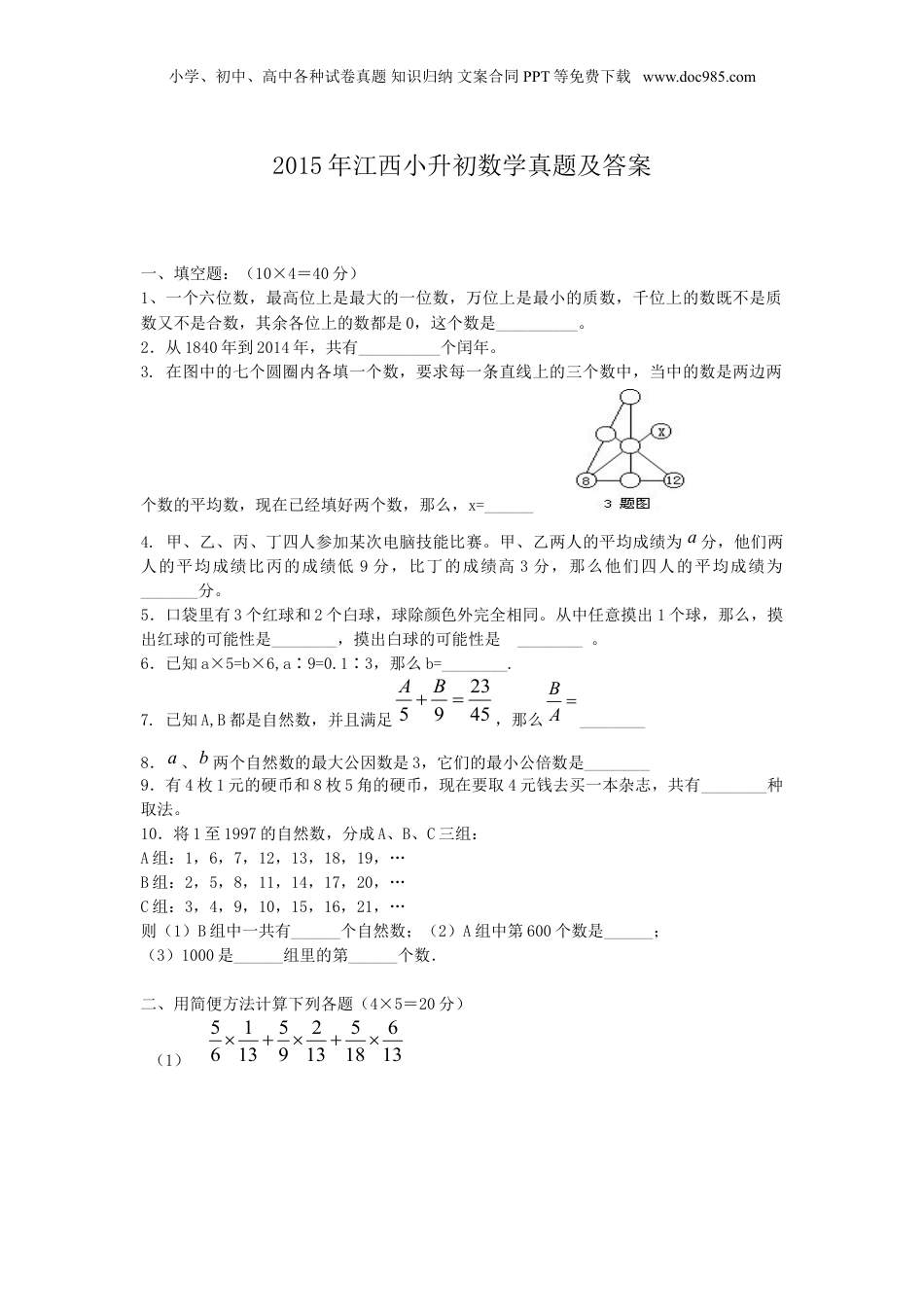 2015年江西省小升初数学真题及答案.doc