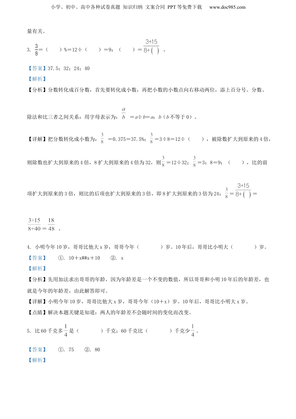 精品解析：江西省景德镇市乐平市2022年人教版小升初考试数学试卷（解析版）.docx