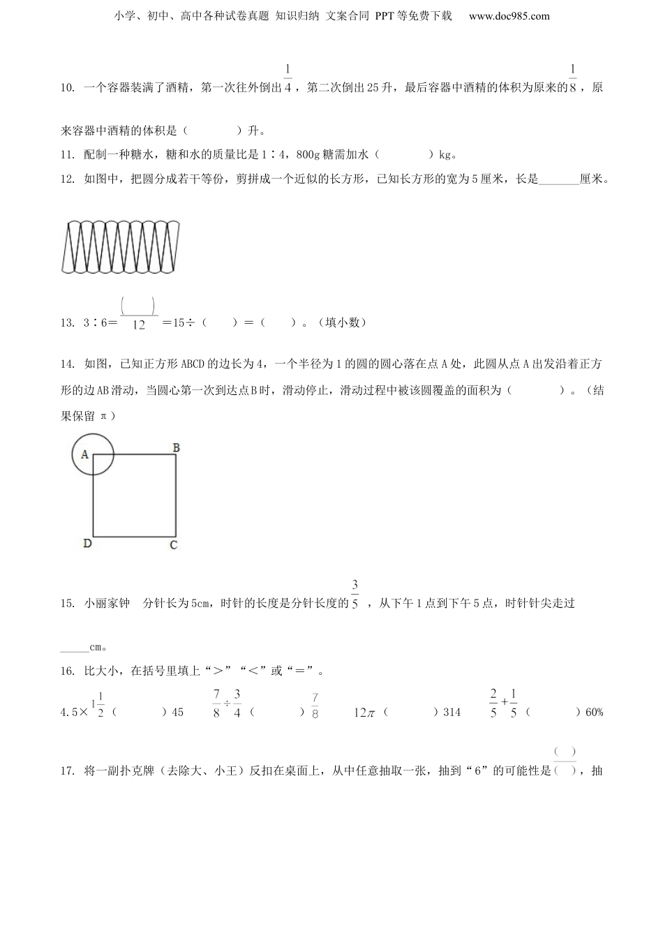 精品解析：2021年江西省抚州市金溪县人教版小升初考试数学试卷（原卷版）.docx