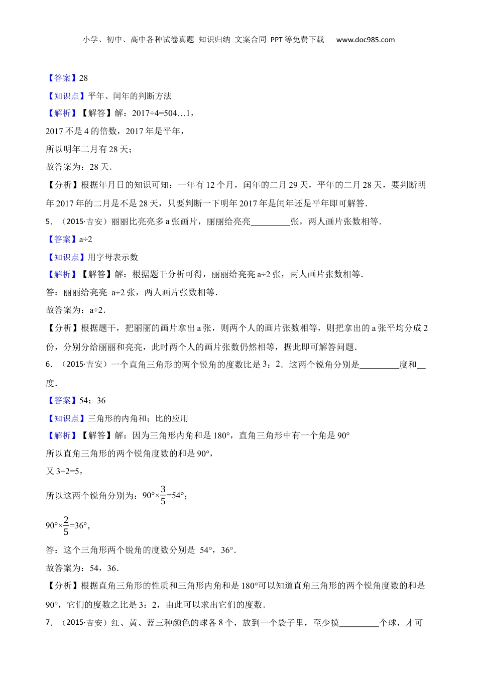 2015年江西省吉安市小升初数学试卷(教师版).docx