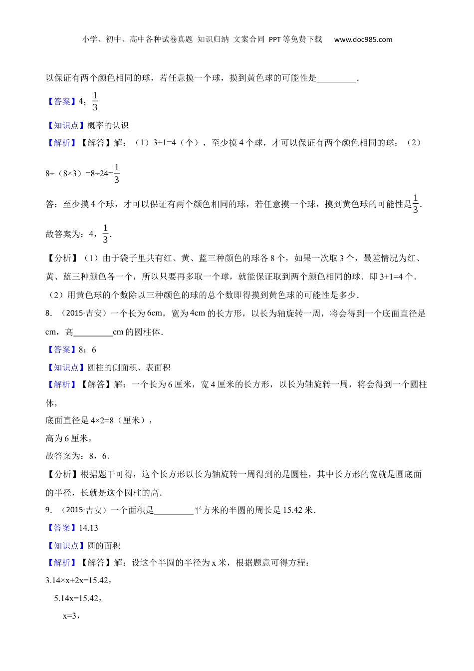 2015年江西省吉安市小升初数学试卷(教师版).docx