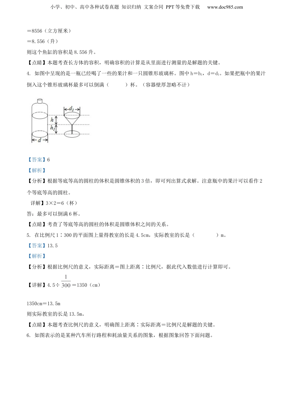 精品解析：2021年江西省抚州市金溪县人教版小升初考试数学试卷（解析版）.docx
