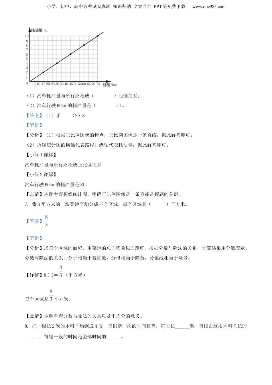 精品解析：2021年江西省抚州市金溪县人教版小升初考试数学试卷（解析版）.docx