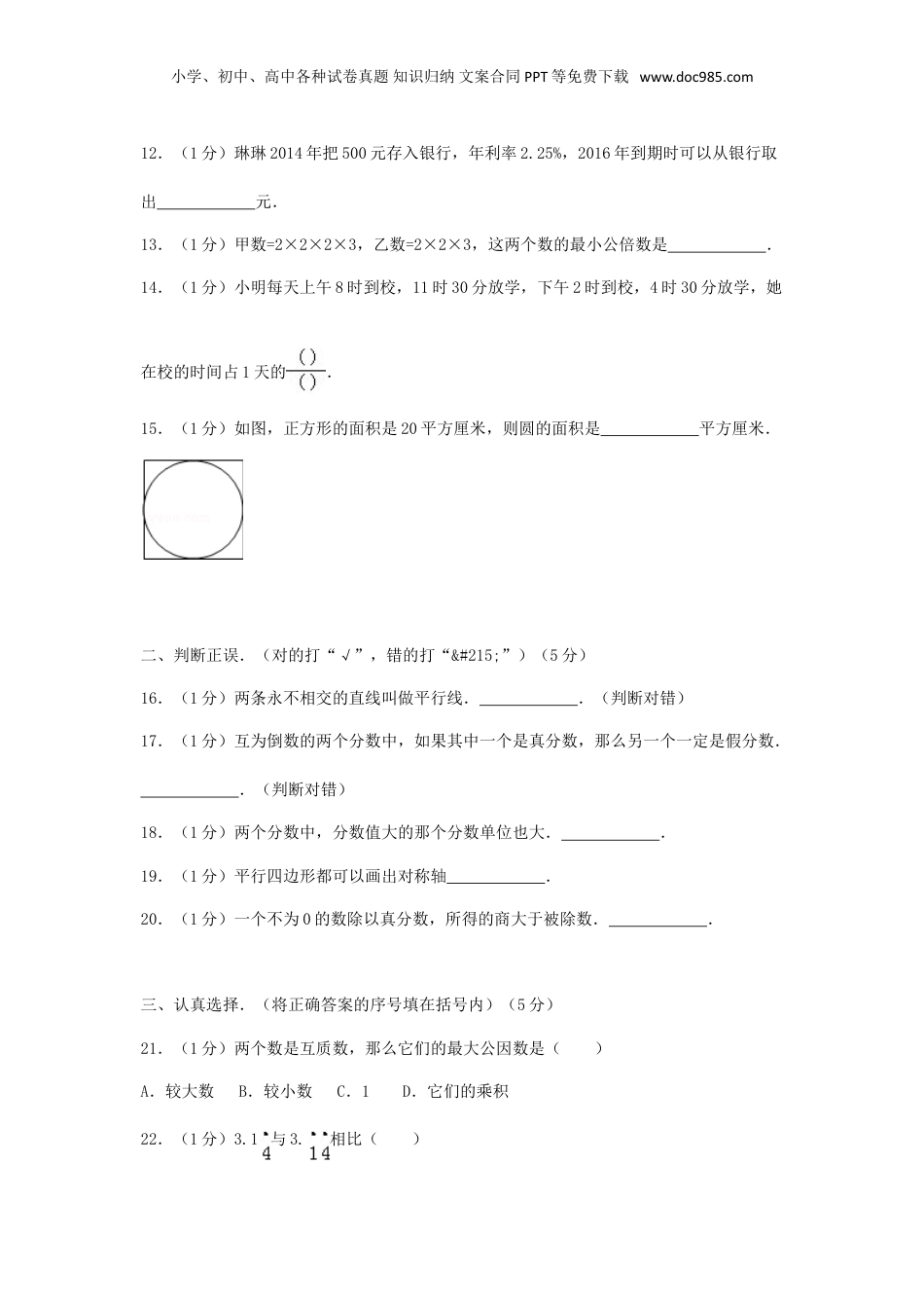 2015年江西吉安小升初数学真题及答案.doc