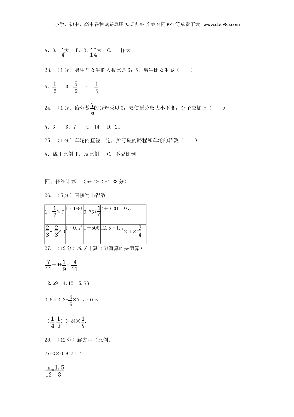 2015年江西吉安小升初数学真题及答案.doc