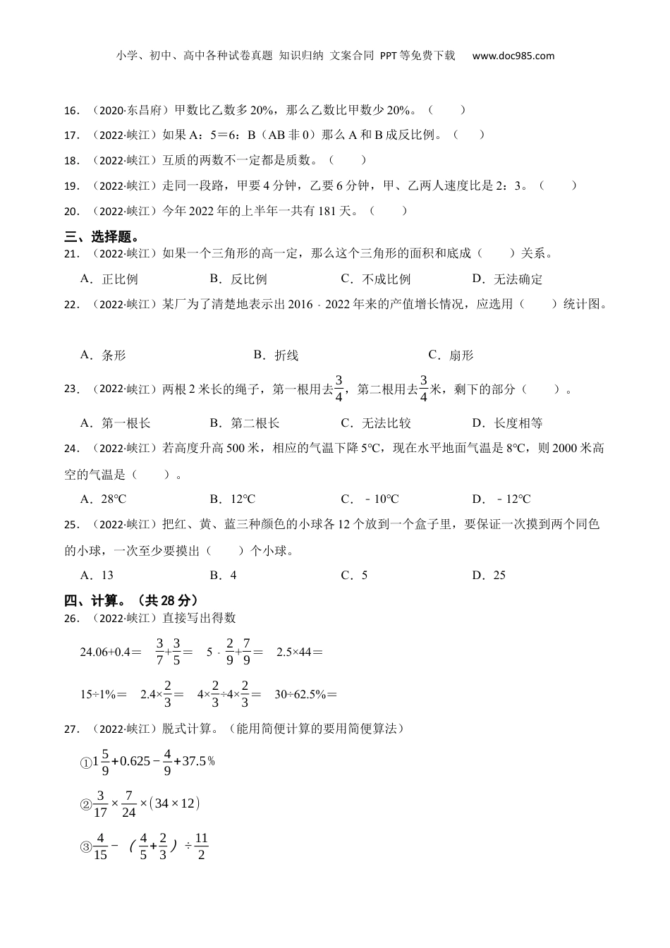 江西省吉安市峡江县2022年小升初数学试卷(学生版).docx