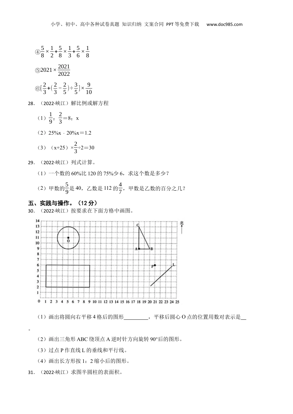 江西省吉安市峡江县2022年小升初数学试卷(学生版).docx