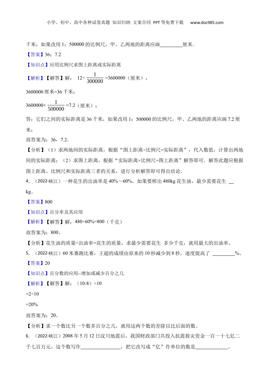 江西省吉安市峡江县2022年小升初数学试卷(教师版).docx