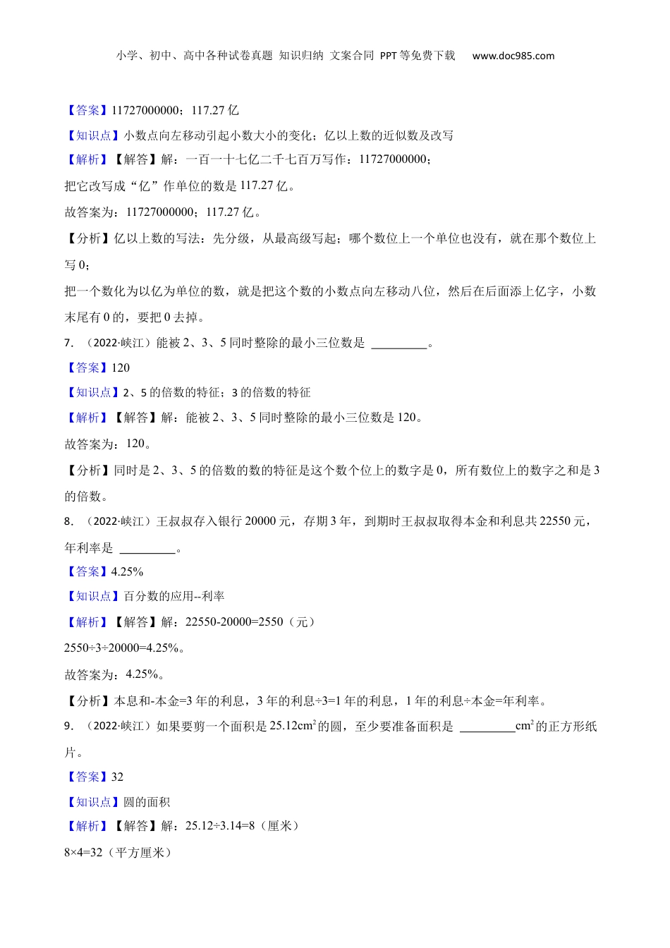 江西省吉安市峡江县2022年小升初数学试卷(教师版).docx