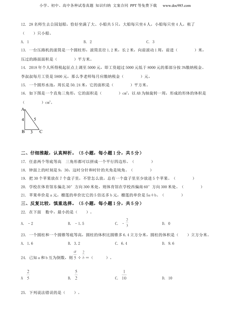精品解析：江西省赣州市石城县2022年人教版小升初考试数学试卷（原卷版）.docx