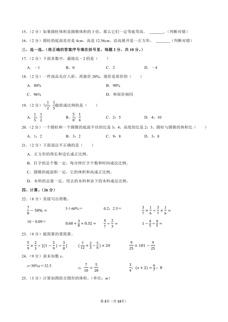 2024年江西省萍乡市安源区小升初数学试卷附答案解析.pdf