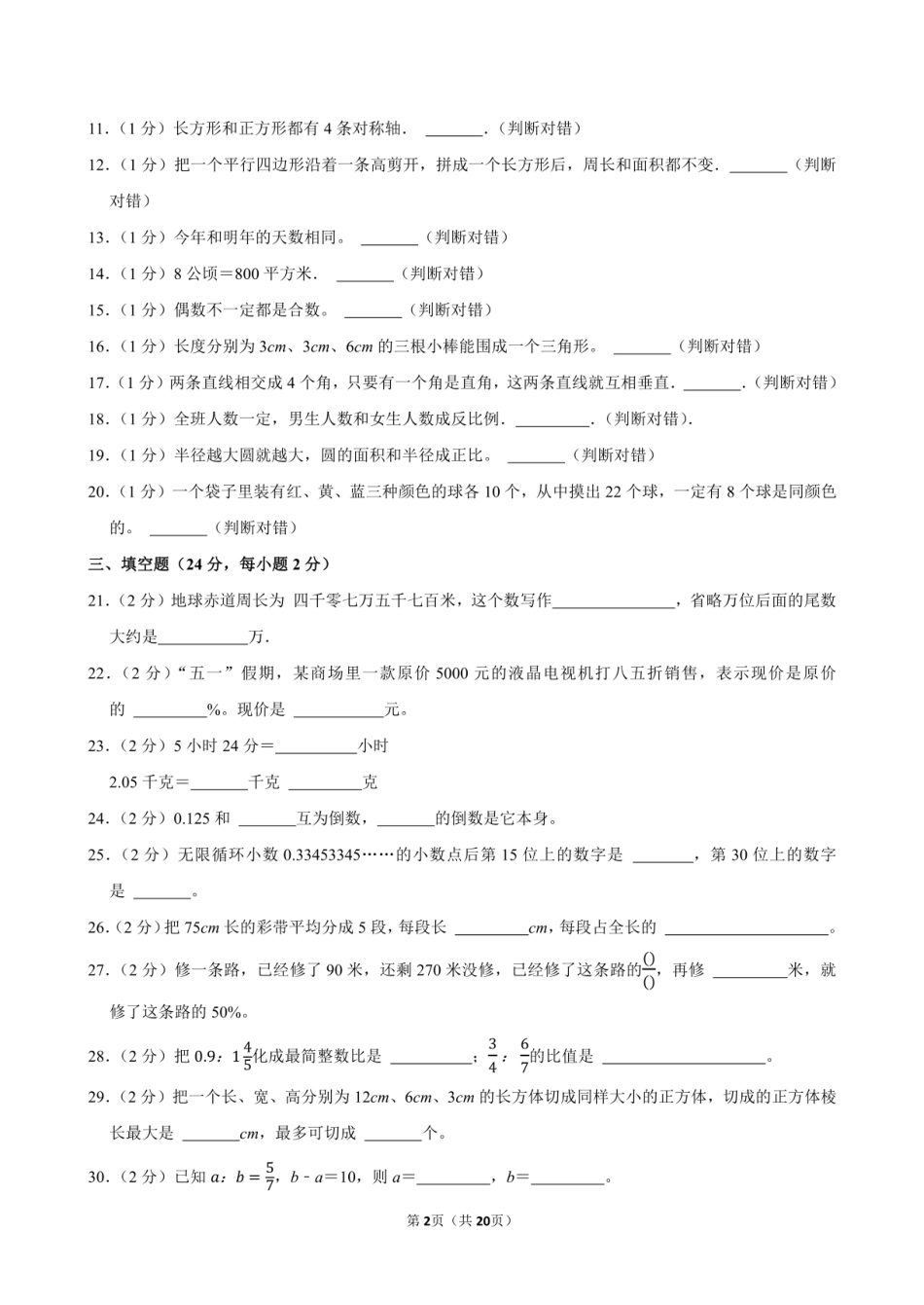 2024年江西省九江市都昌县小升初数学试卷附答案解析.pdf