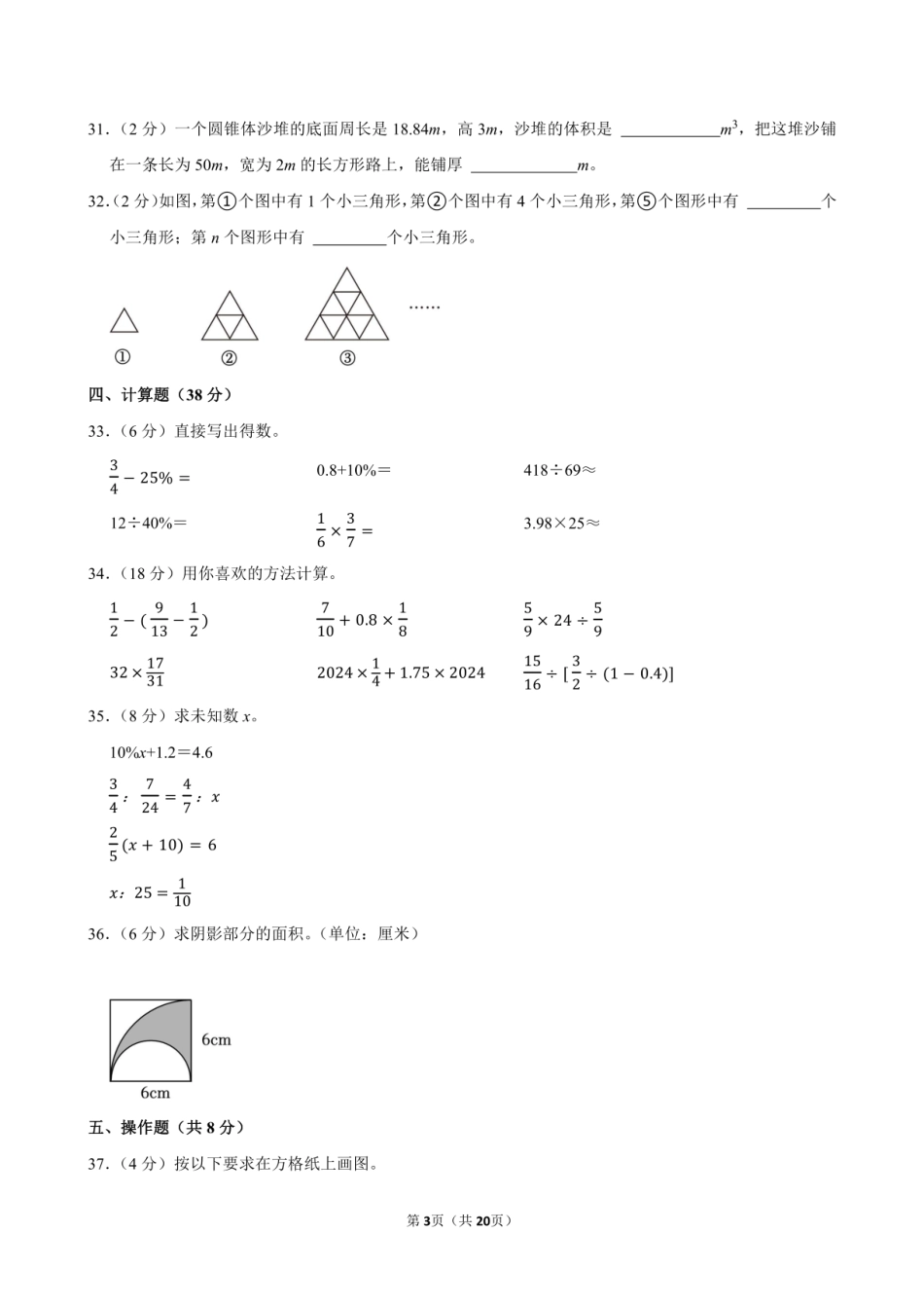 2024年江西省九江市都昌县小升初数学试卷附答案解析.pdf