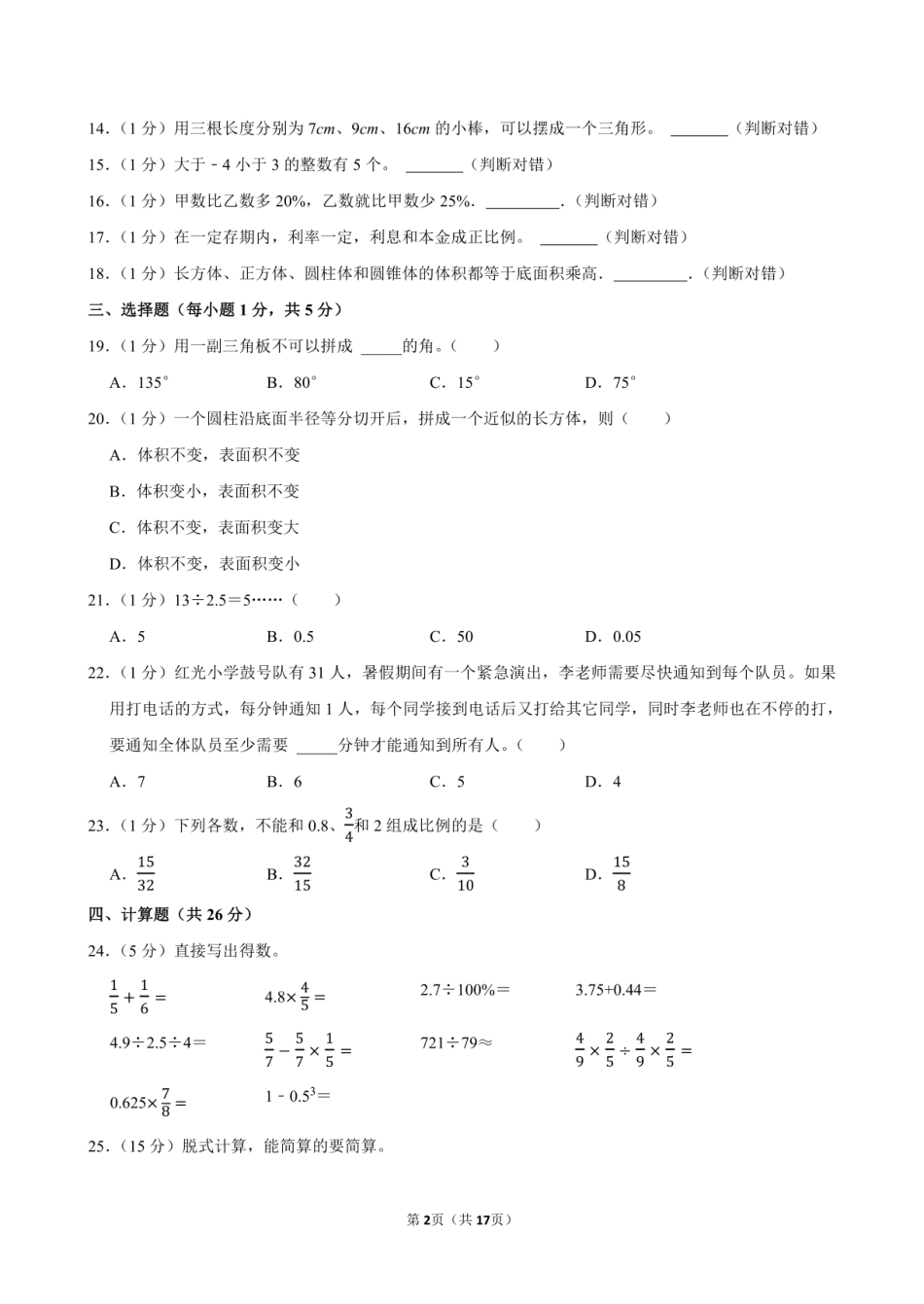 2024年江西省吉安市峡江县小升初数学试卷附答案解析.pdf