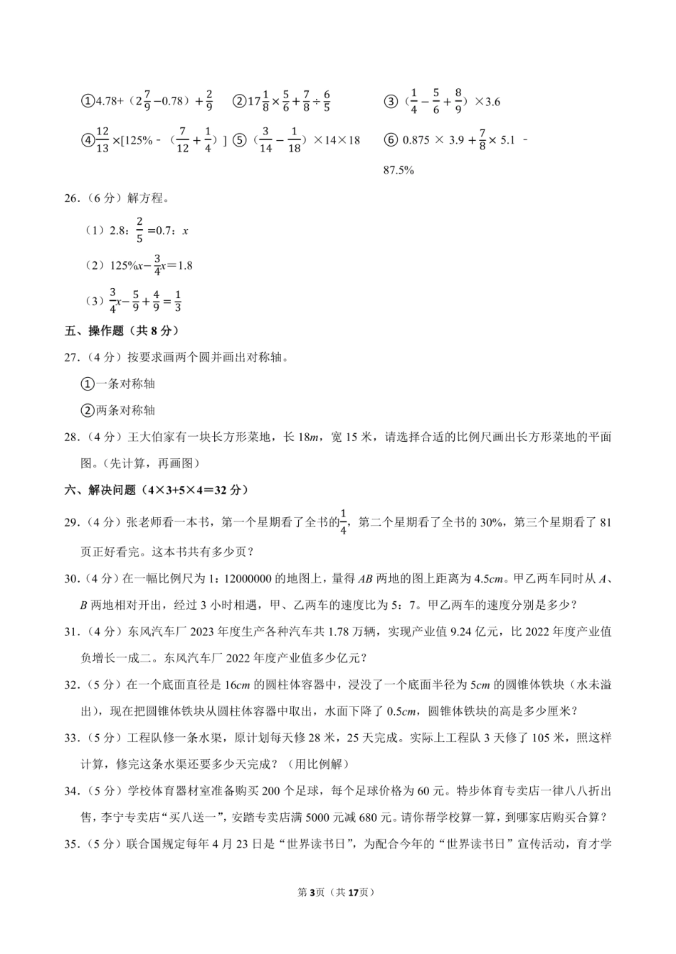 2024年江西省吉安市峡江县小升初数学试卷附答案解析.pdf