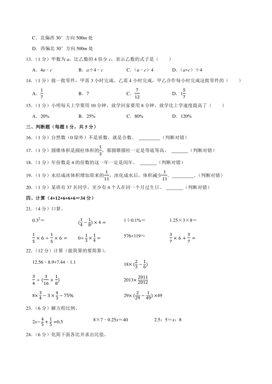 2024年江西省吉安市万安县小升初数学试卷附答案解析.pdf