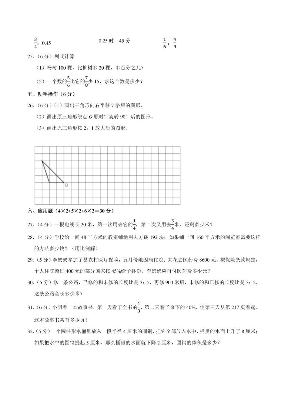 2024年江西省吉安市万安县小升初数学试卷附答案解析.pdf